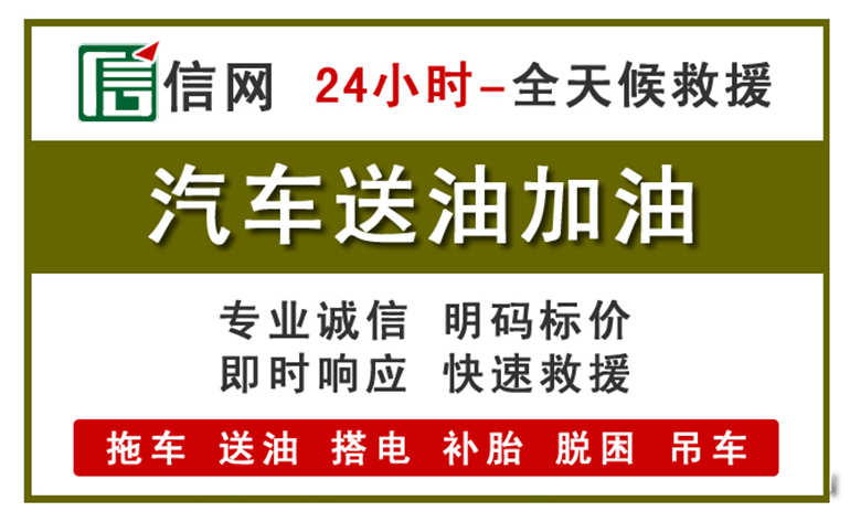 宁国附近汽车应急送油电话